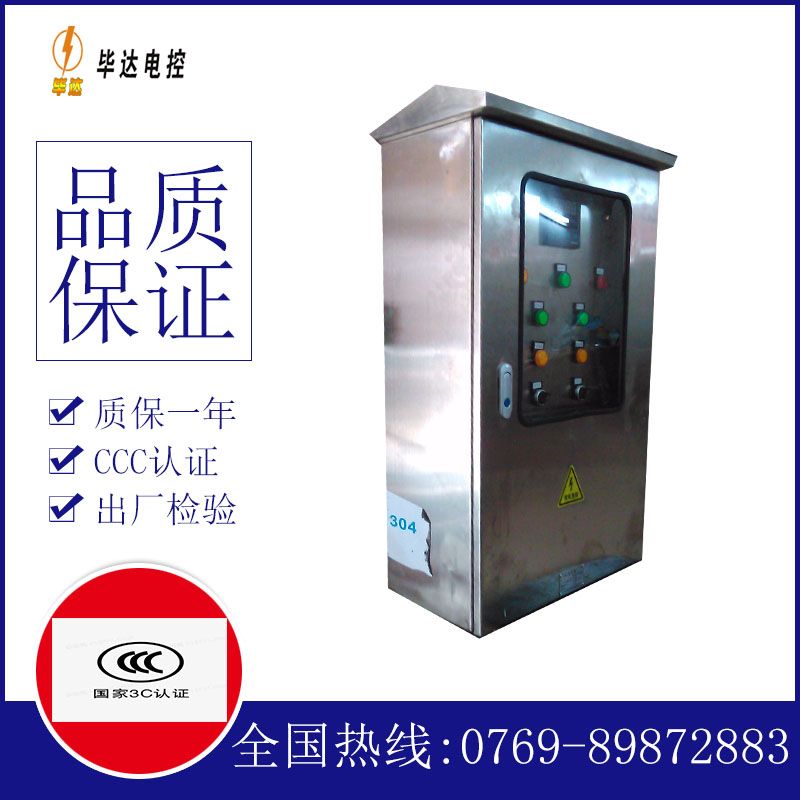 衡水不锈钢配电箱