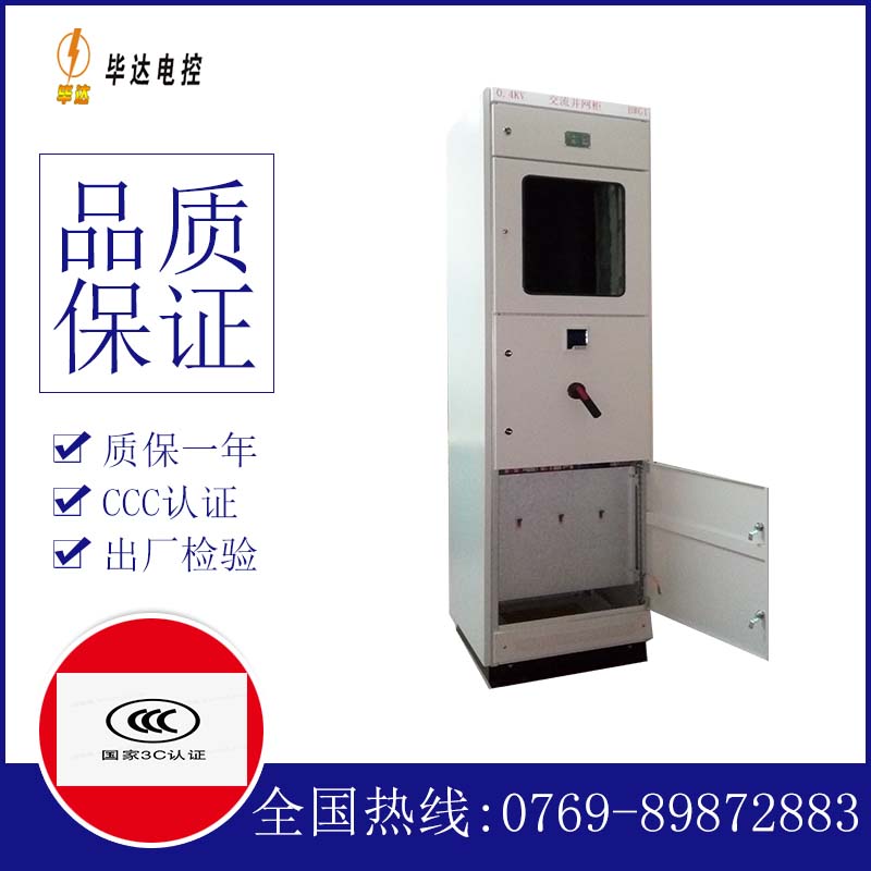 衡水光伏并网柜